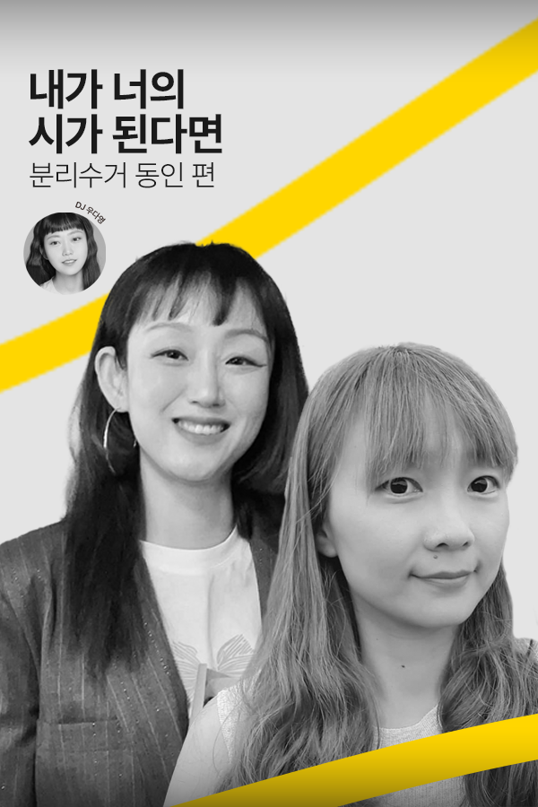 [문장의소리] 내가 너의 시가 된다면, 임지은 시인, 김은지 시인 | 788회 1부