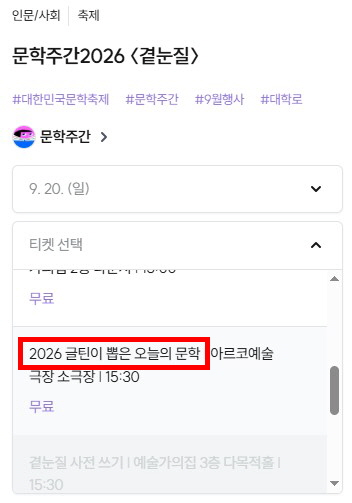 2026 글틴이 뽑은 오늘의 문학 클릭