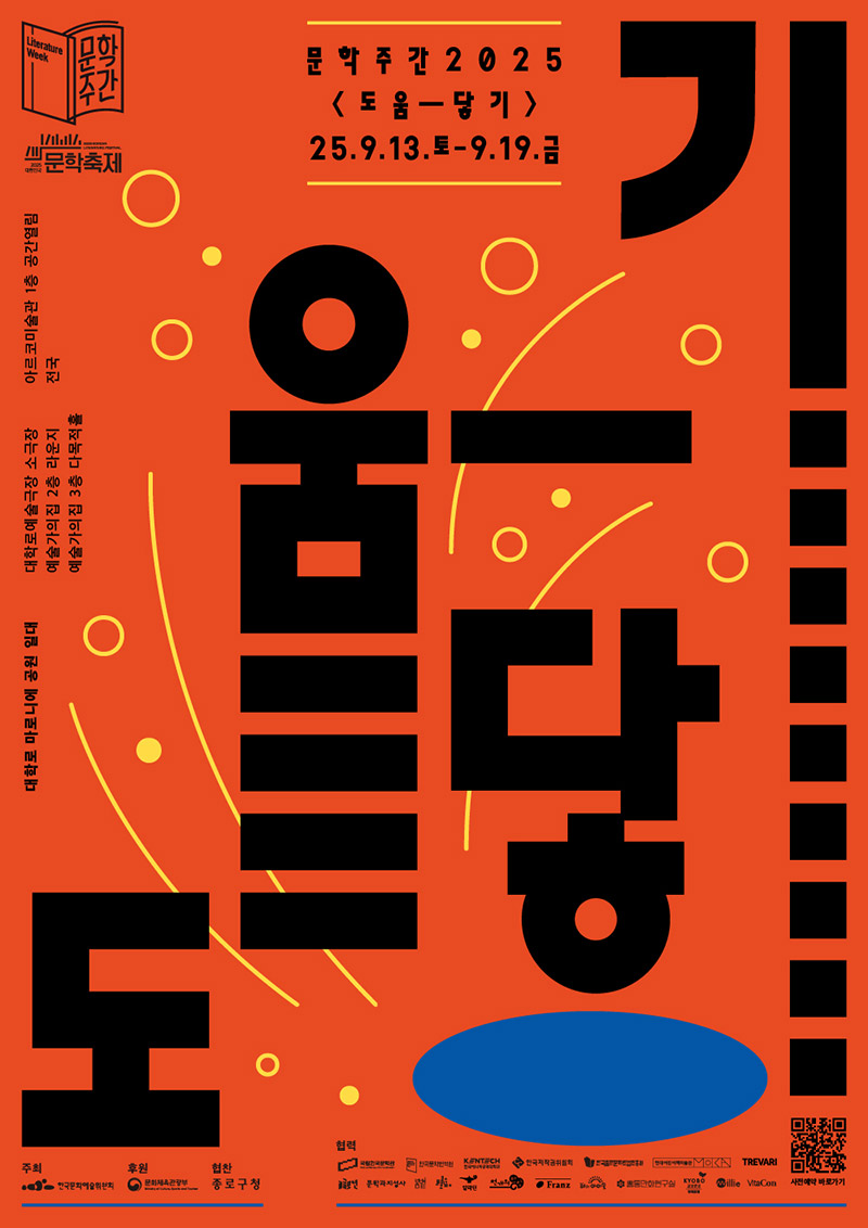 문학주간2025