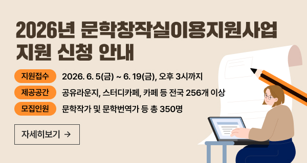 2026년 문학창작실이용지원사업