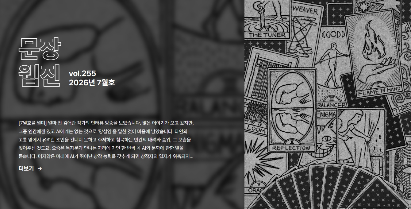 문장웹진 7월호