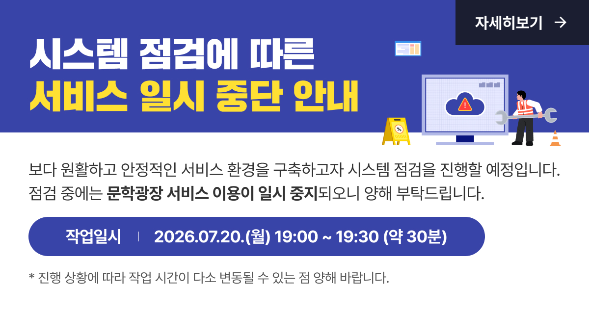시스템 점검 서비스 일시 중단 안내