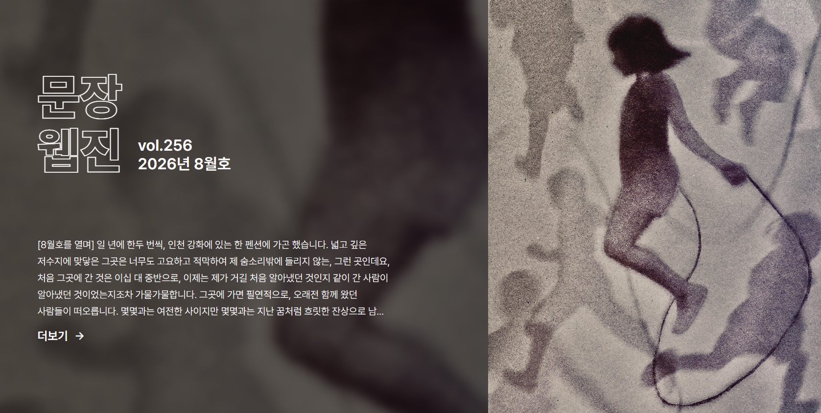 문장웹진 8월호