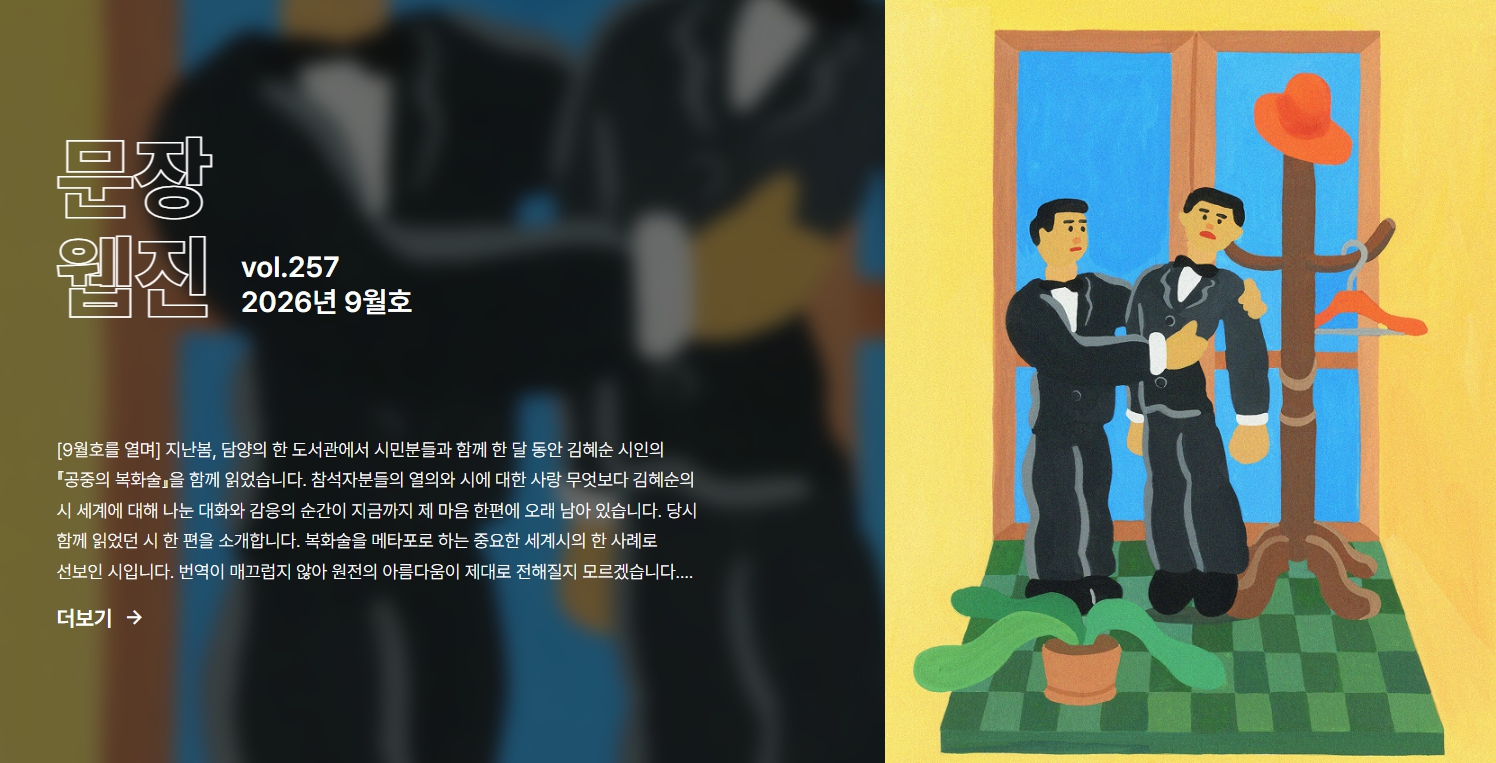 vol. 257 문장웹진 2026년 9월호