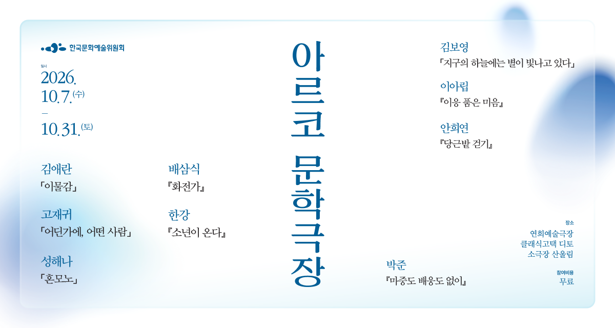 아르코 문학극장