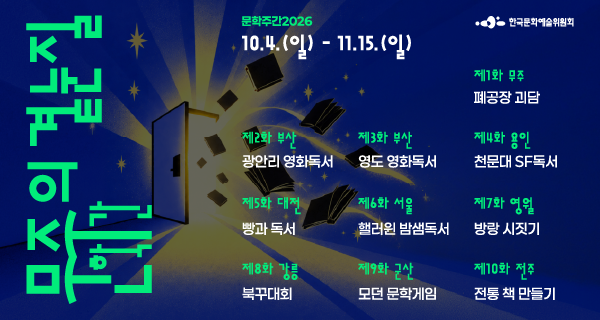 문주의 곁눈질 문학투어