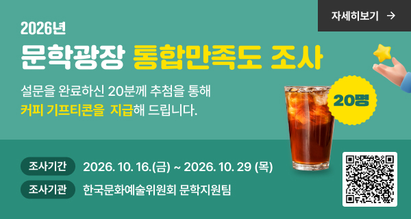 2026년 문학광장 통합만족도조사