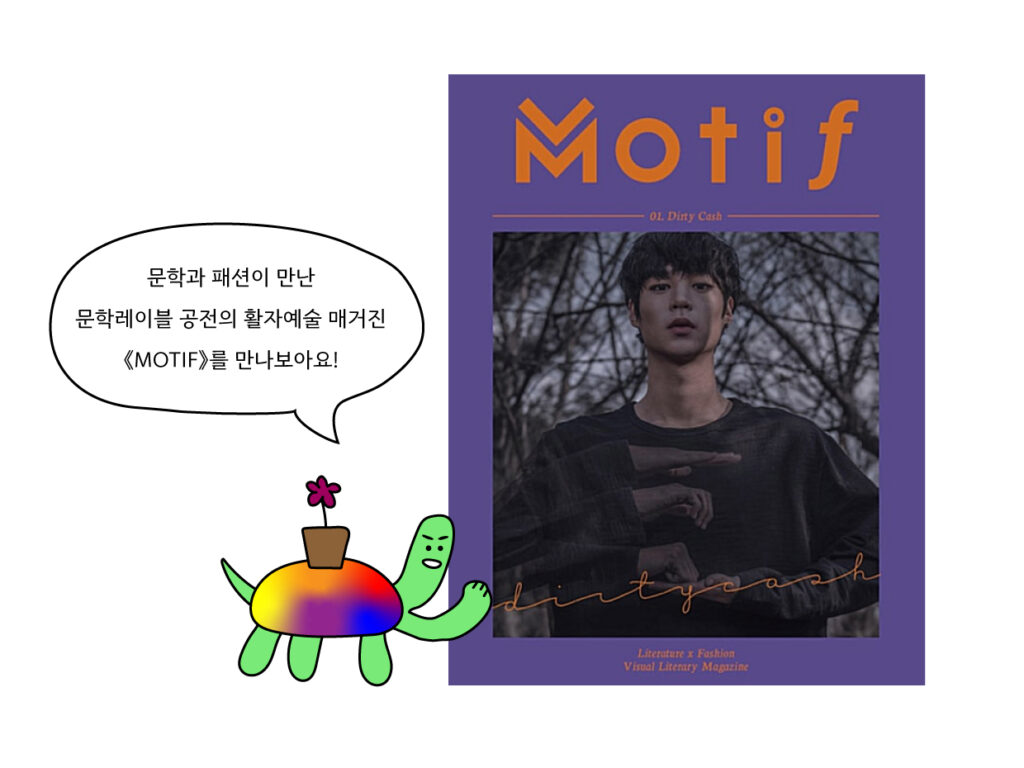 문예지 편(3) | 기획 | 문장웹진 : 2005년부터 운영 중인 국내 최고(最古) 월간 문학 웹진, 매월 1일 발간