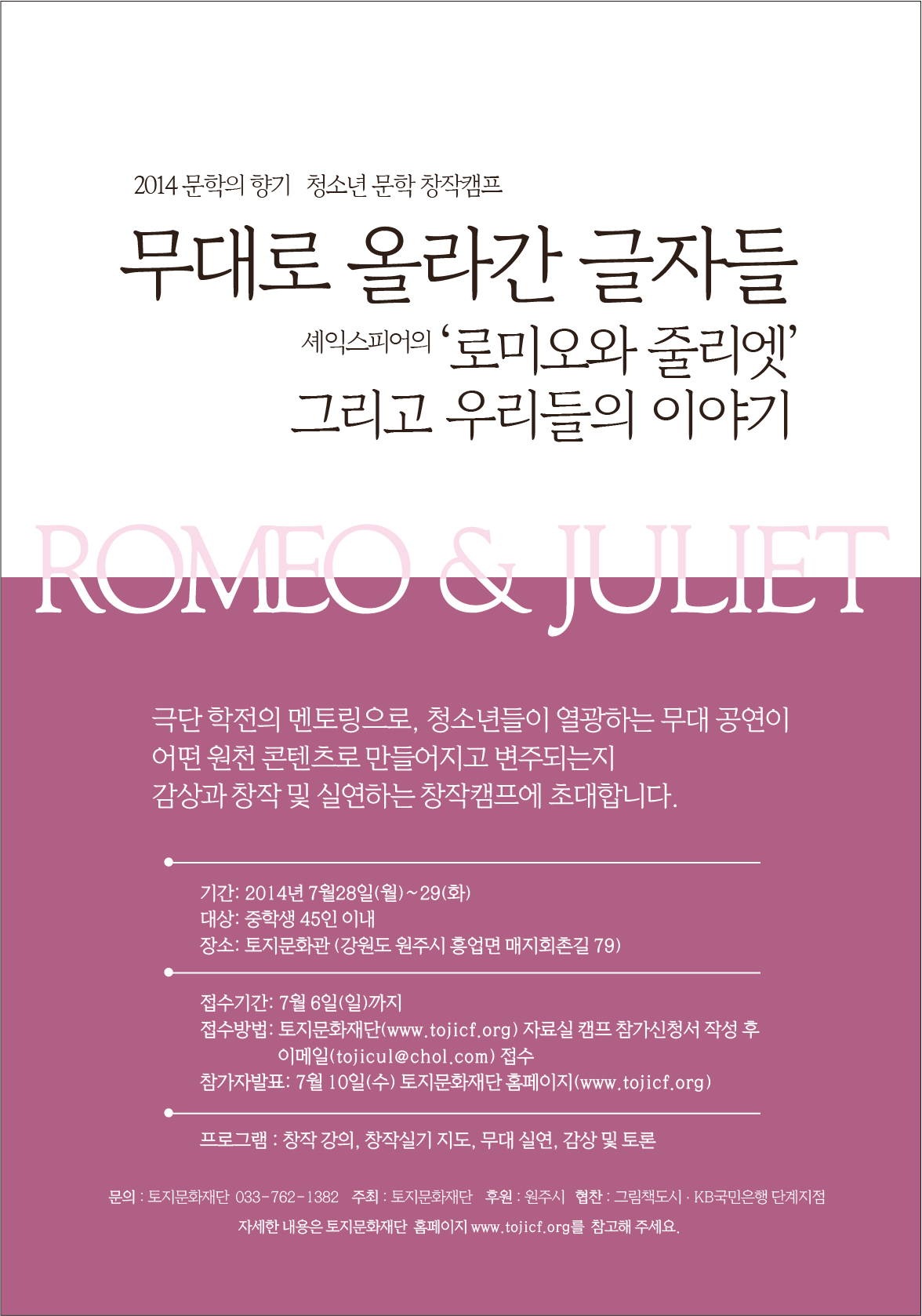 2014청소년문학창작캠프 포스터