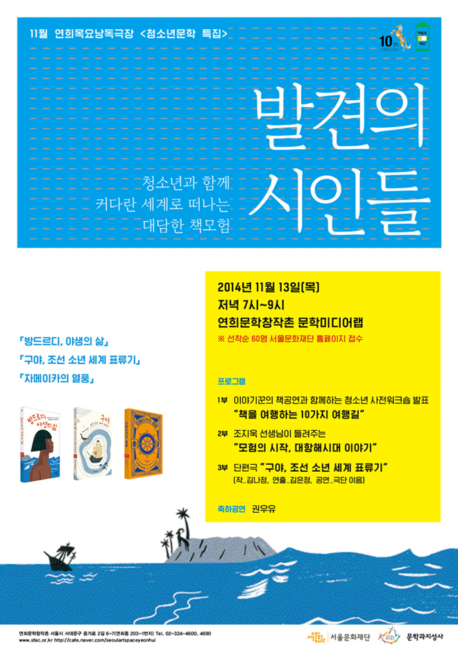 2014-연희목요낭독극장_포스터