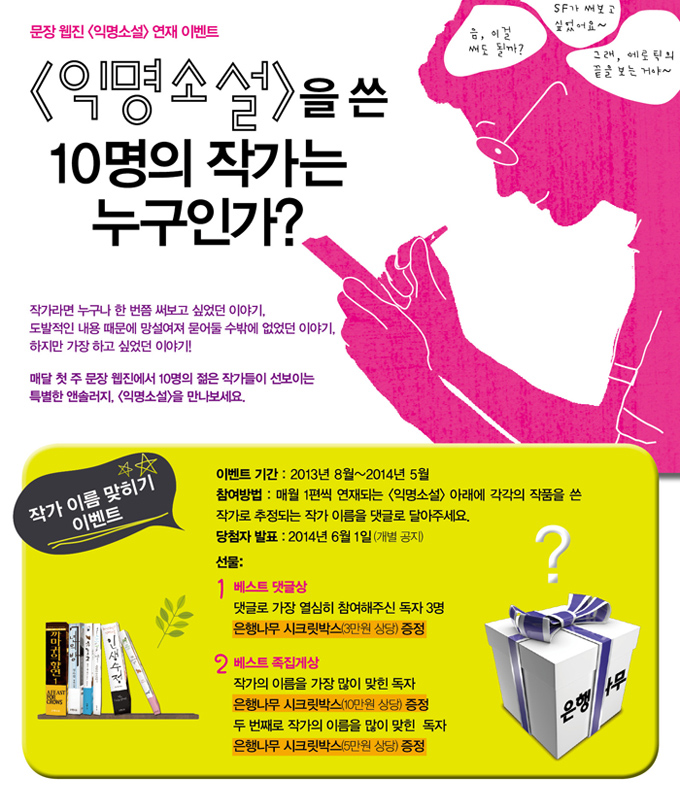 0731_익명소설-이벤트