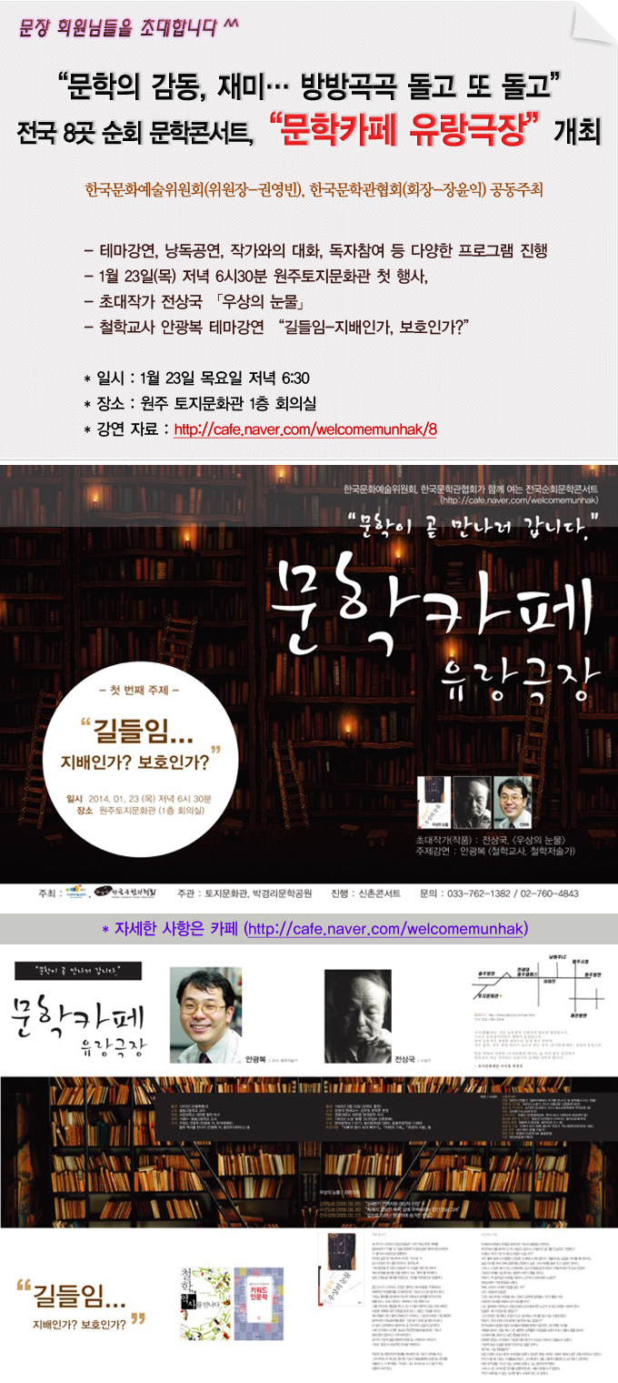전국 8곳 순회 문학콘서트, “문학카페 유랑극장” 개최