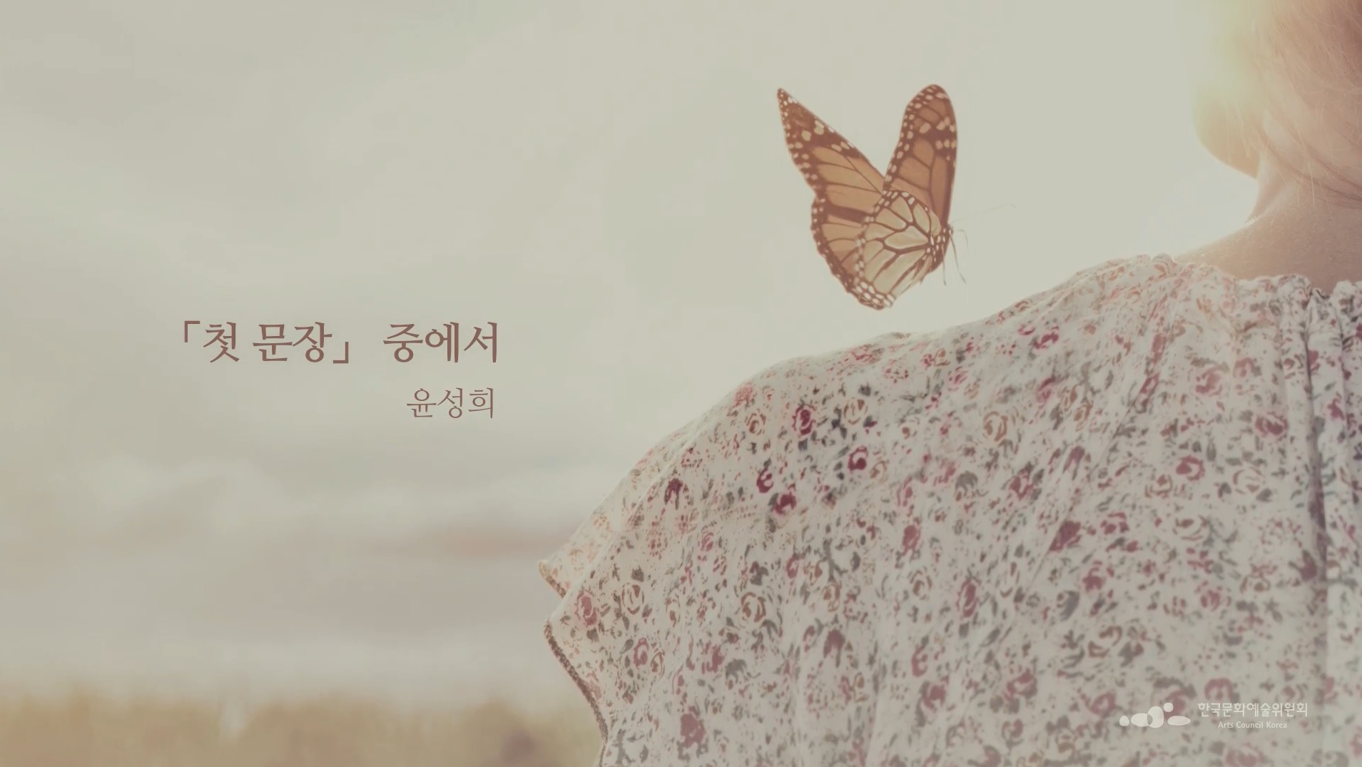 윤성희, 『첫 문장』 중에서