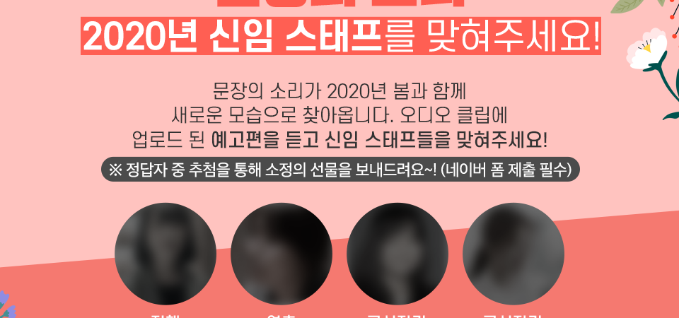 2020년 문장의 소리 예고편