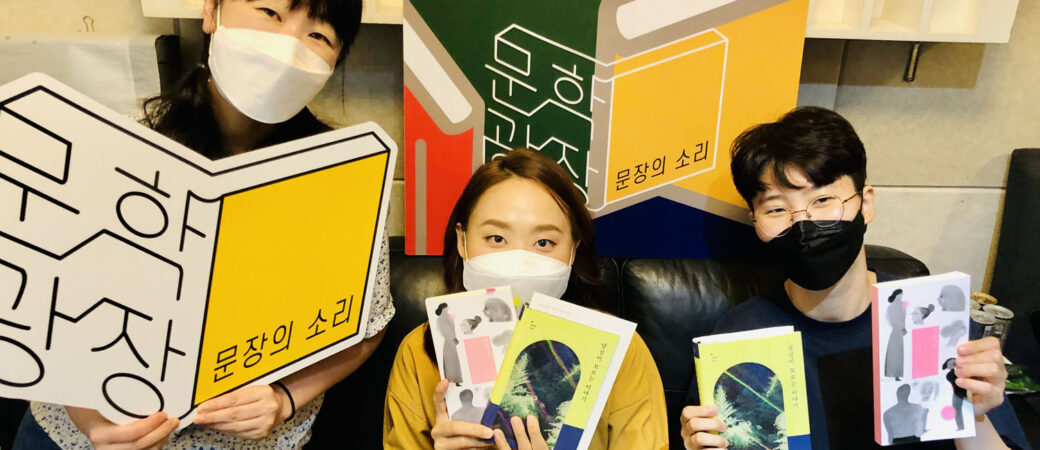 문장의 소리 제671회 : 서장원, 최유안 소설가