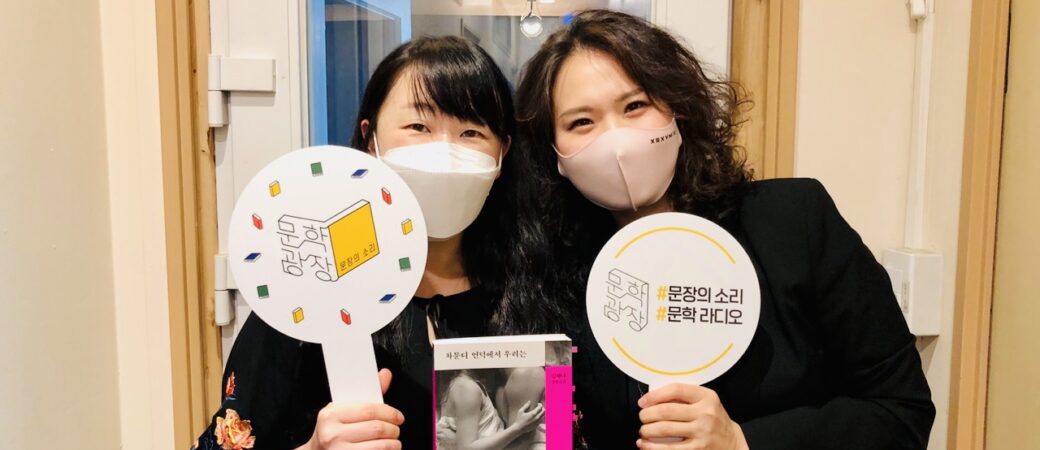 문장의 소리 제681회 : 1부 김혜나 소설가 / 2부 정현우, 조창규 시인