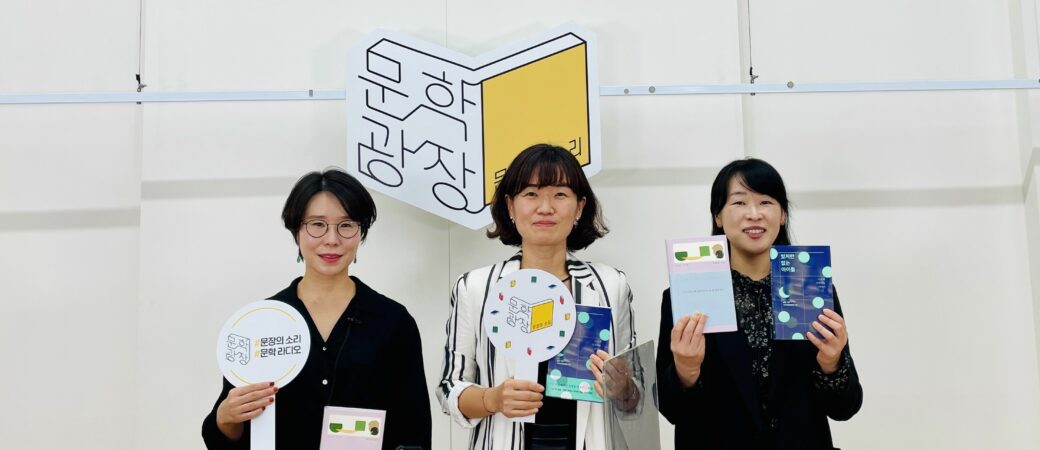 문장의 소리 제683회 : 마로니에 여성백일장 특집 박연준 시인, 은유 작가