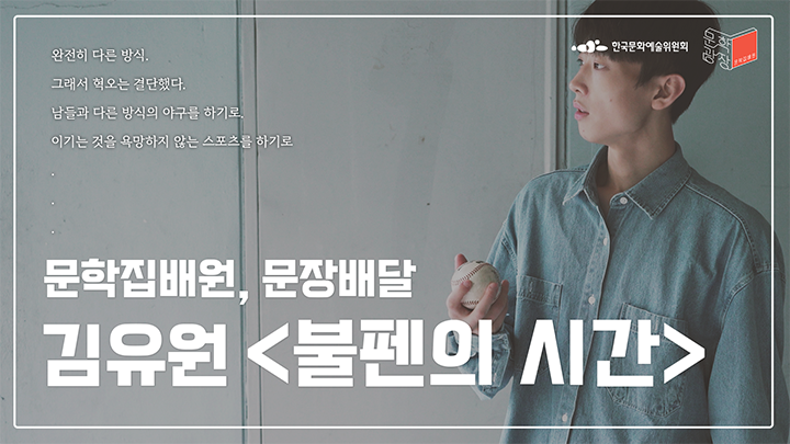 김유원, 「불펜의 시간」 중에서