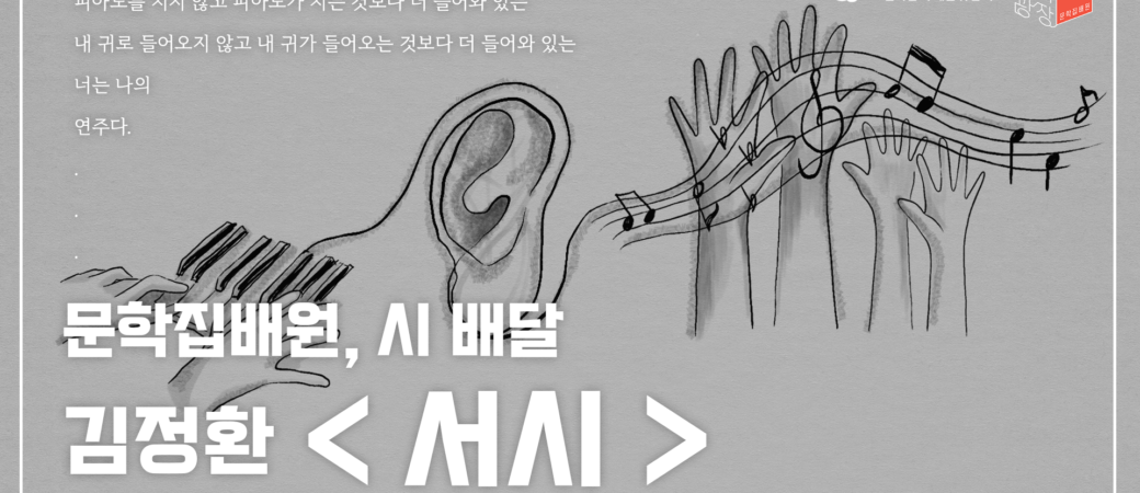 김정환, 「서시」