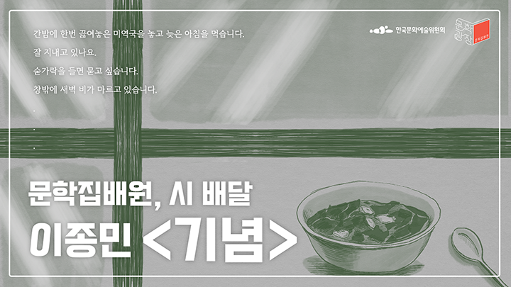 이종민, 「기념」