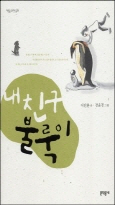 내 친구 불룩이
