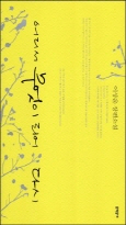 어디서 무엇이 되어 다시
